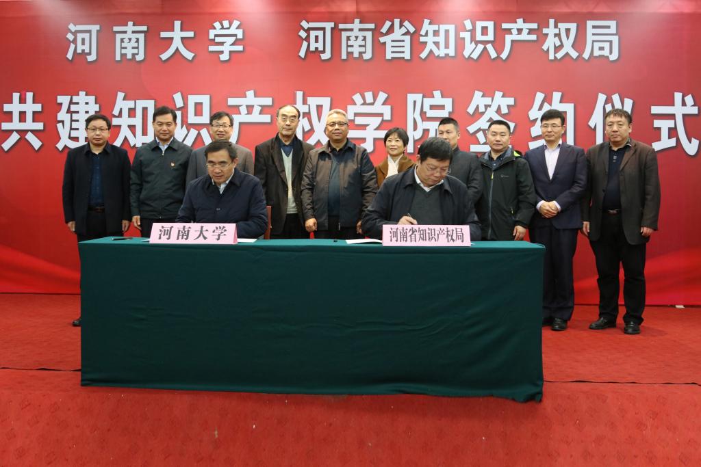 说明: beat365唯一官网与河南省知识产权局共建beat365唯一官网知识产权学院签约仪式