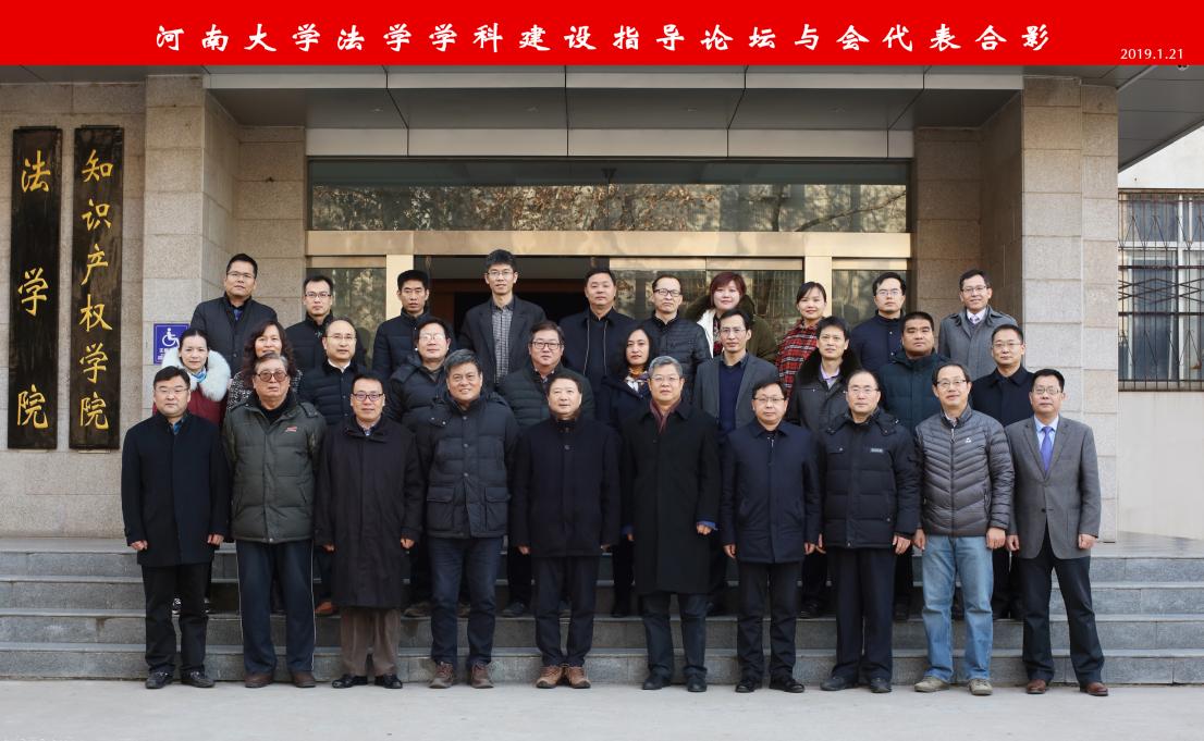 说明: beat365唯一官网举办法学学科建设指导论坛