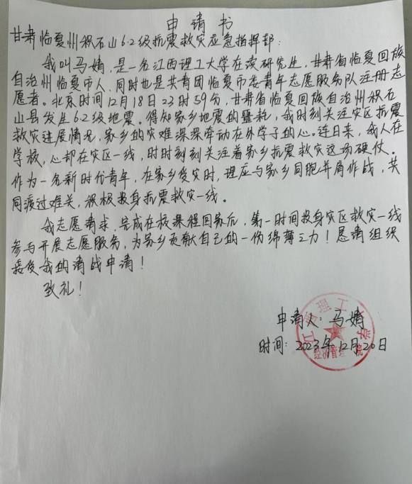 永利集团3044欢迎光临学子马婧:在抗震救灾一线闪耀的青春力量