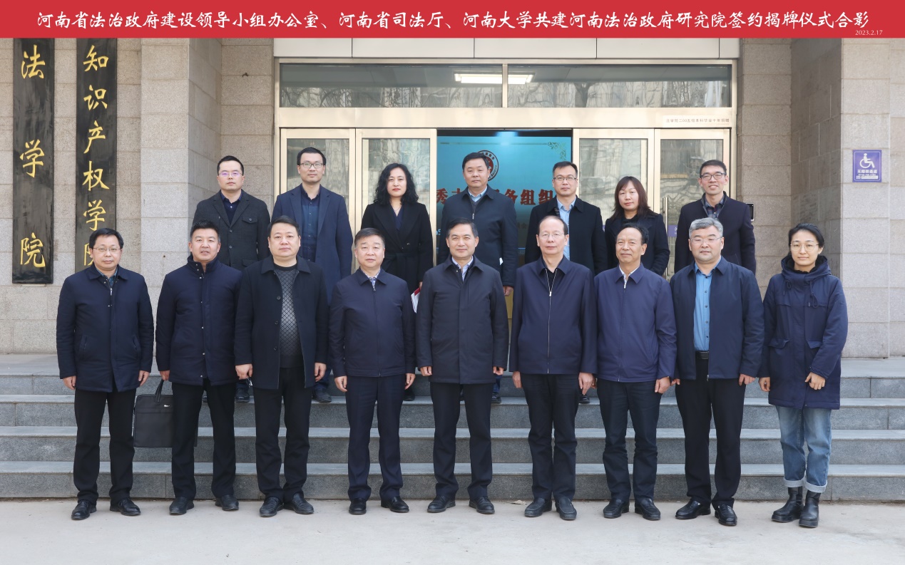 说明: E:\网站公众号维护\2023年\2月\0217河南省司法厅与beat365唯一官网合作共建河南法治政府研究院(1)\1.jpg